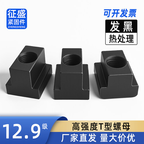 12.9级高强度淬火T型块螺母批发