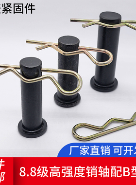 8.8级高强度发黑销轴配B型销销钉销子插销圆柱圆柱带孔销钉 GB882
