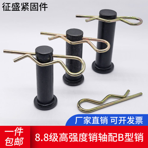 8.8级销轴配套B型销包邮
