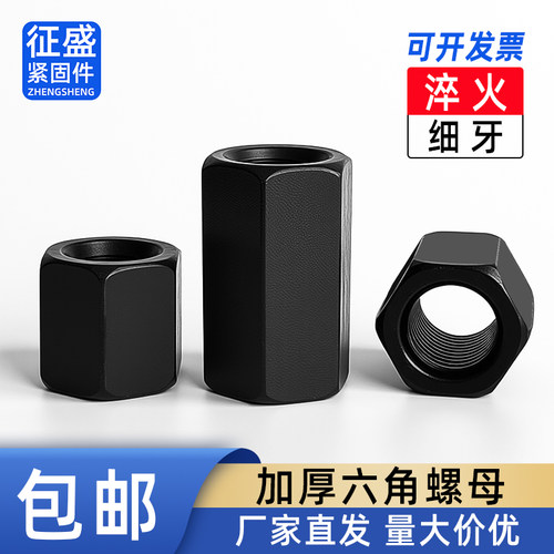 12.9级细牙加厚螺母细扣加长螺帽