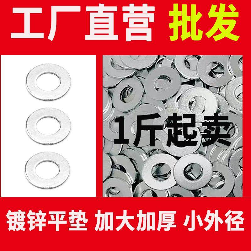 镀锌平垫圈金属特大圆型加大加厚垫片垫圈M5M6M8M10M12M14M16M20,五金/工具,垫圈,淘宝优惠券,粉丝福利购,淘宝优惠卷