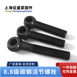 8.8级活节螺栓吊环带孔螺丝鱼眼螺丝活节螺杆M5M6M10M12M14M16M20