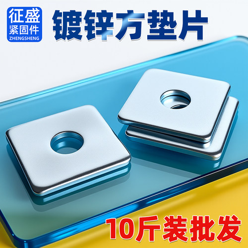 征盛四方垫片加大加厚垫片包邮