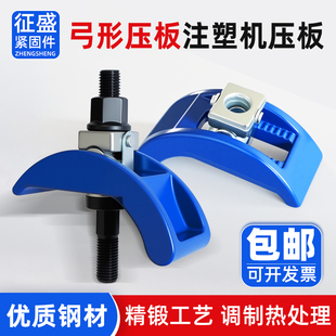 朱氏弓形模具压板注塑机码 仔拱型压板夹具M12M16M20M22M24
