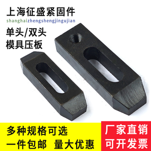模具压板10.9级单头双头压板单向平行压板M10M12M16M20M24
