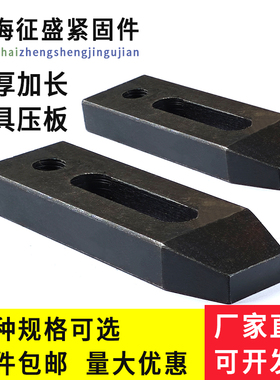 平行压板模具压板加长加厚注塑机铣床机床冲床M10M16M20-M36