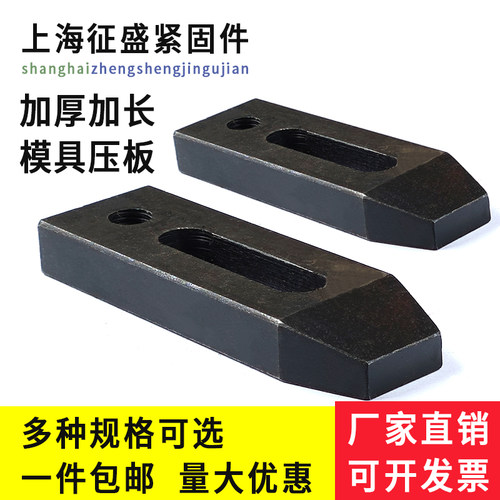 征盛模具压板加厚加大