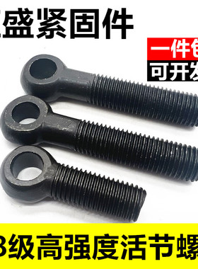 8.8级活节螺丝高强度带孔鱼眼螺栓M5M6M8M10M12M14M16M18M20M24