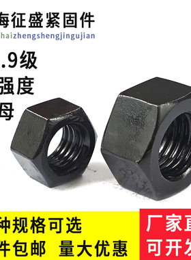 高强度10.9级螺帽螺母螺丝帽M6M8M10M12M14M16M20M24M27M30-M100