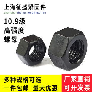 高强度10.9级螺帽螺母螺丝帽M6M8M10M12M14M16M20M24M27M30 M100