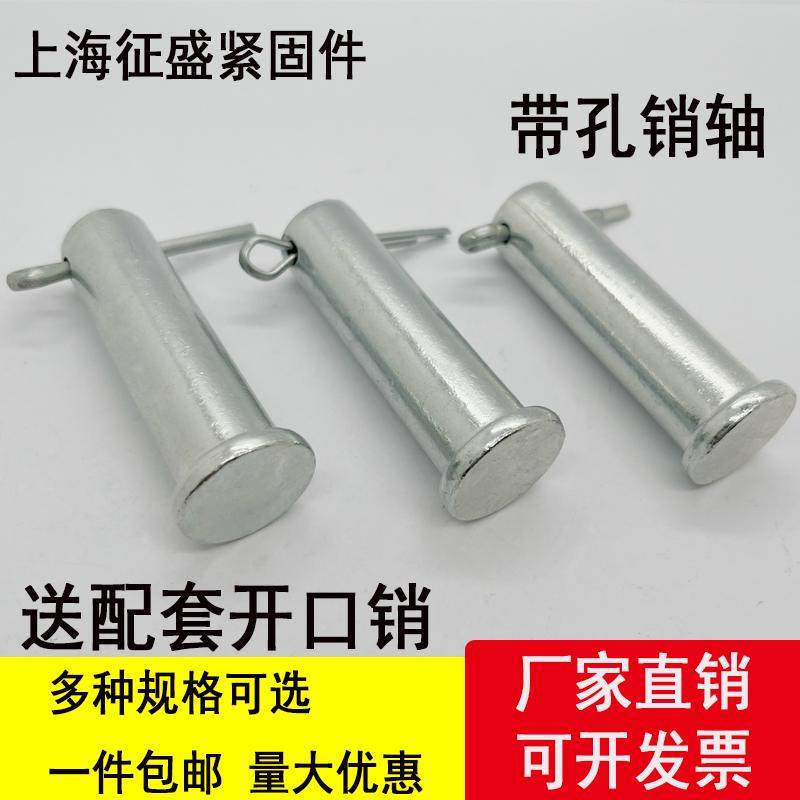 带孔销轴销子平头带孔圆柱销穿插插销销钉定位销镀锌销轴吊具插销,五金/工具,销,淘宝优惠券,粉丝福利购,淘宝优惠卷