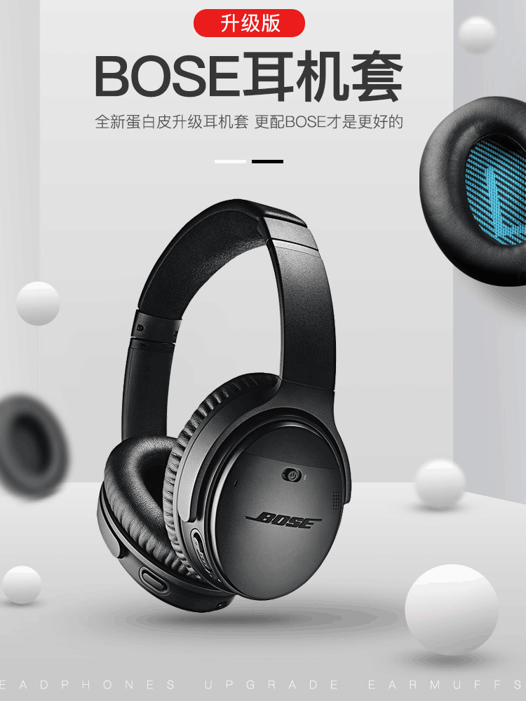 适用博士boseqc35耳机罩qc25 qc15 AE2 qc35ii qc45耳机套降噪bose耳机海绵套qc35二代耳罩头梁qc35耳套替换 3C数码配件 耳机保护套 原图主图