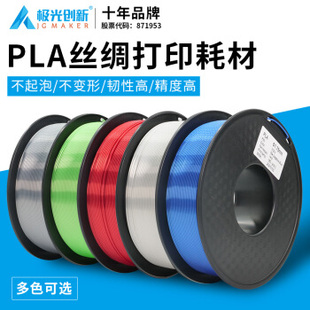 1KG高光泽 极光创新 原极光尔沃 3D打印机耗材PLA丝绸 1.75mm