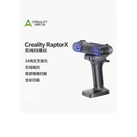 创想三维 3D扫描仪 Raptor X 高精度 手持式 抄数机 项目线下沟通