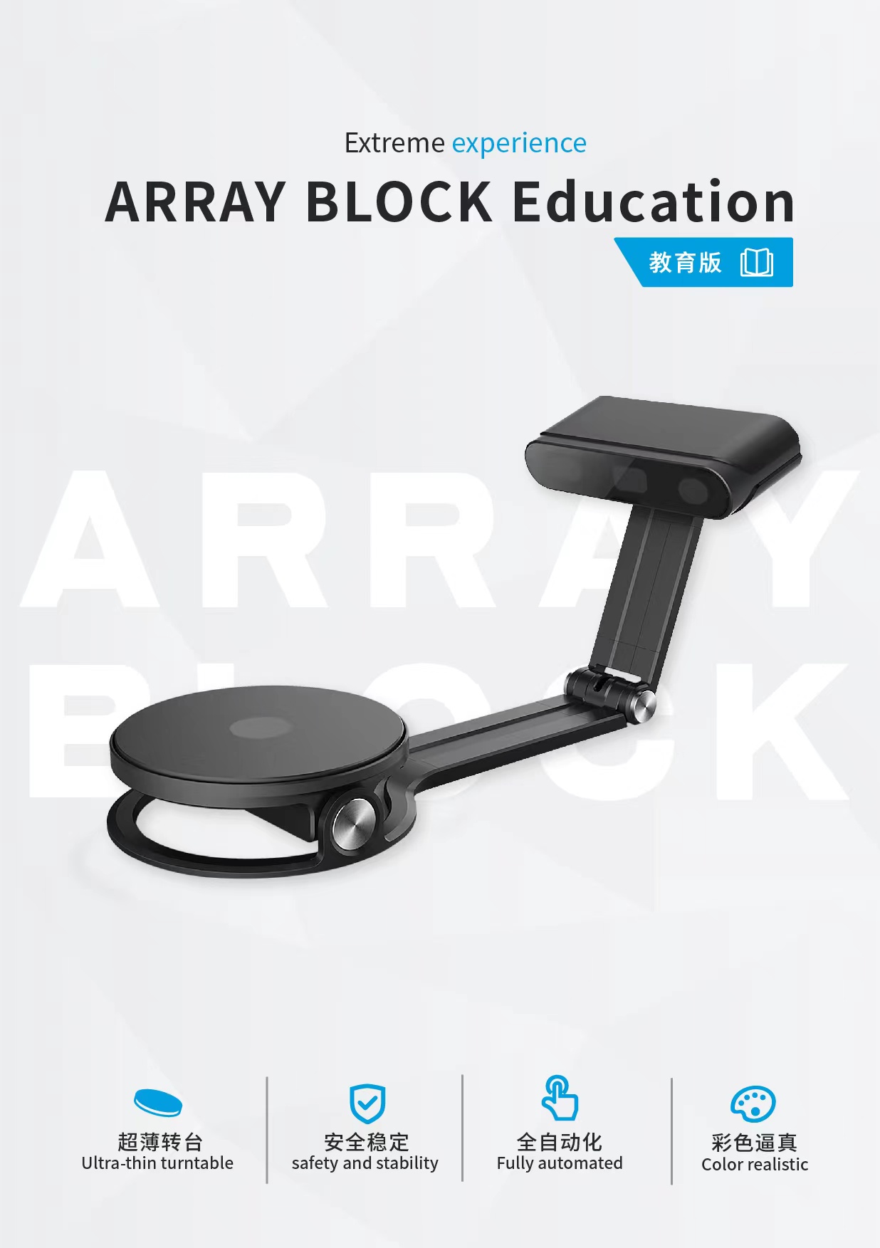 转台3D扫描仪非白非手持高精教育