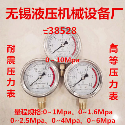 压力表0~1Mpa/2.5/6MPA/100kg防震油压表YN60表面1/4螺纹M14*1.5