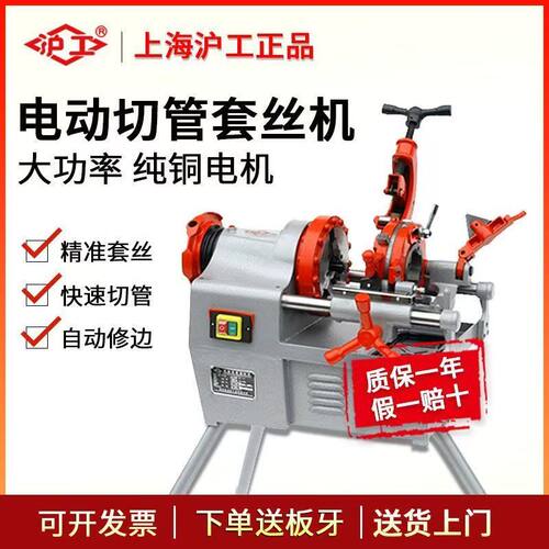 沪工虎王电动套丝机多功能轻型