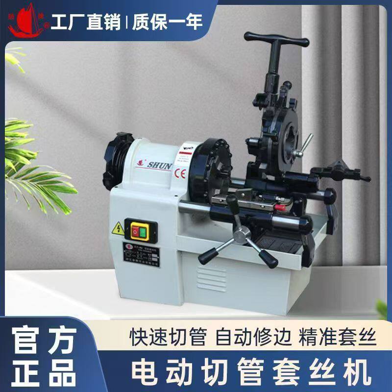 鲁顺牌套丝机小型电动220v全自动消防管道开牙2寸不锈钢3寸车丝机