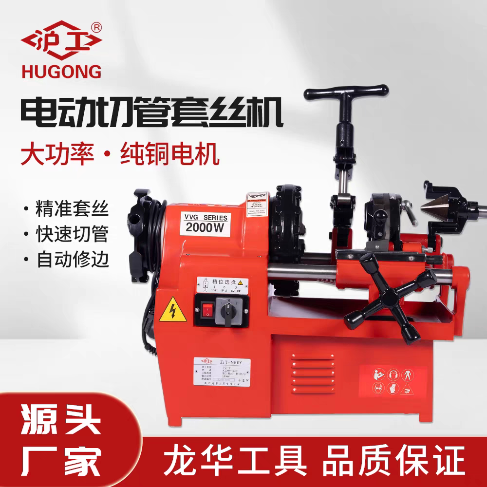沪工牌电动套丝机全自动2寸50小型消防管道4寸开牙机水管镀锌铁管