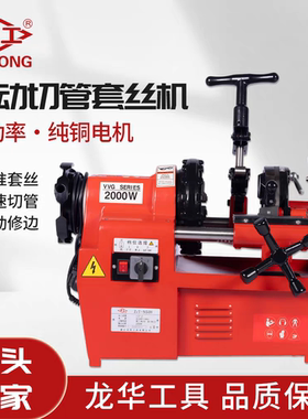 沪工牌电动套丝机全自动2寸50小型消防管道4寸开牙机水管镀锌铁管
