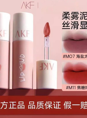 AKF唇泥口红女唇釉送女朋友不掉色不沾杯雾面哑光m20平价学生akf