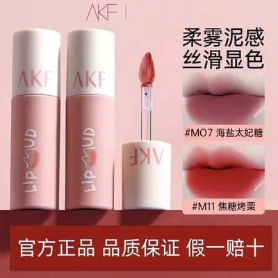 AKF唇泥口红唇釉不沾杯雾面哑光