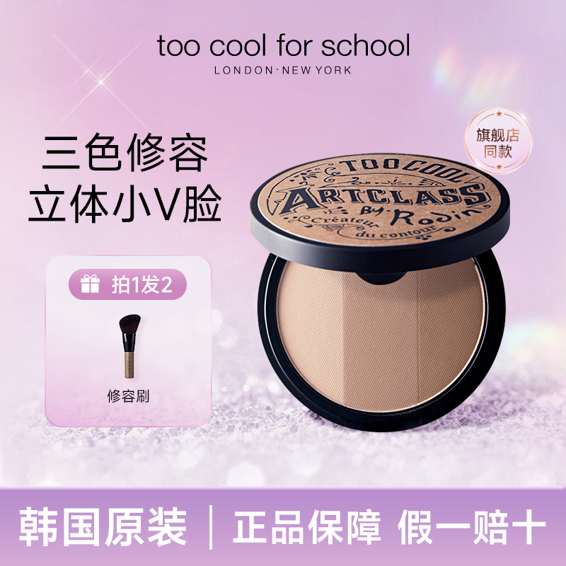 too cool for school涂酷三色修容盘高光眼影鼻影侧影阴影发际线1