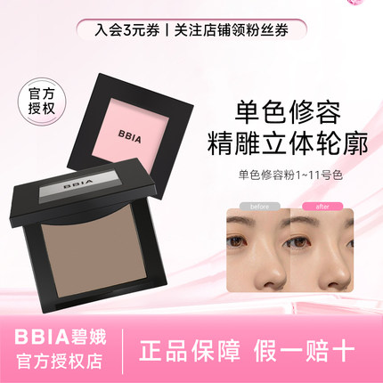 【官旗同款】BBIA单色修容粉腮红粉饼高光立体面部提亮阴影鼻影