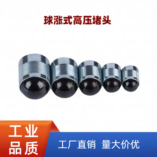 球涨式高压堵头密封件