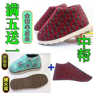 手工鞋 海绵帮 包跟冬季 烤火底半成品材料包棉鞋 中帮全套 新款