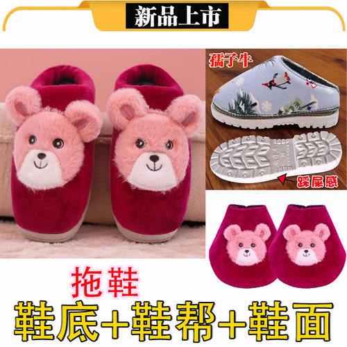【手工拖鞋材料包全套】半成品自己做防滑鞋底拖鞋海绵帮卡通鞋面