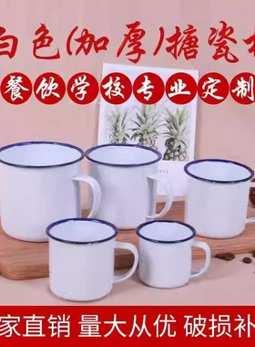复古搪瓷怀怀旧白色水杯搪瓷缸大容量茶杯家用马克杯加厚老式茶缸