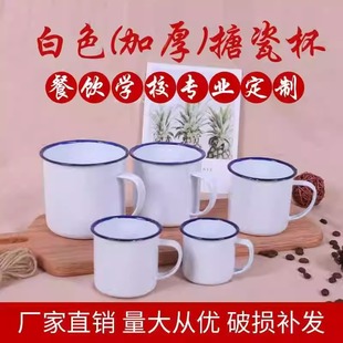 复古搪瓷怀怀旧白色水杯搪瓷缸大容量茶杯家用马克杯加厚老式茶缸