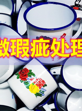 搪瓷杯瑕疵捡漏茶缸子怀旧老式陶瓷茶缸串串摆摊大瓷缸老干部水杯