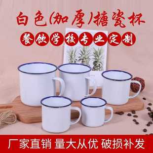 復(fù)古搪瓷懷純白水杯搪瓷缸大容量茶杯商用老式 茶缸口杯餐具印LOGO
