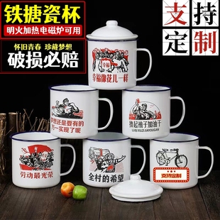 怀旧搪瓷杯定制logo老式茶缸大容量水杯马克杯大号瓷杯铁杯子带盖