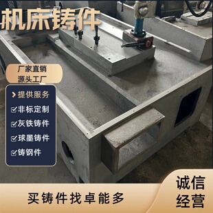 铸造厂定做机床床身横梁立柱铸件大型消失模树脂砂铸件配有机加工
