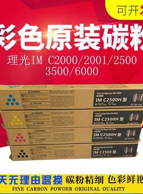适用理光IMC2001碳粉C2000C2500C3500C3000C6000原装激光打印机