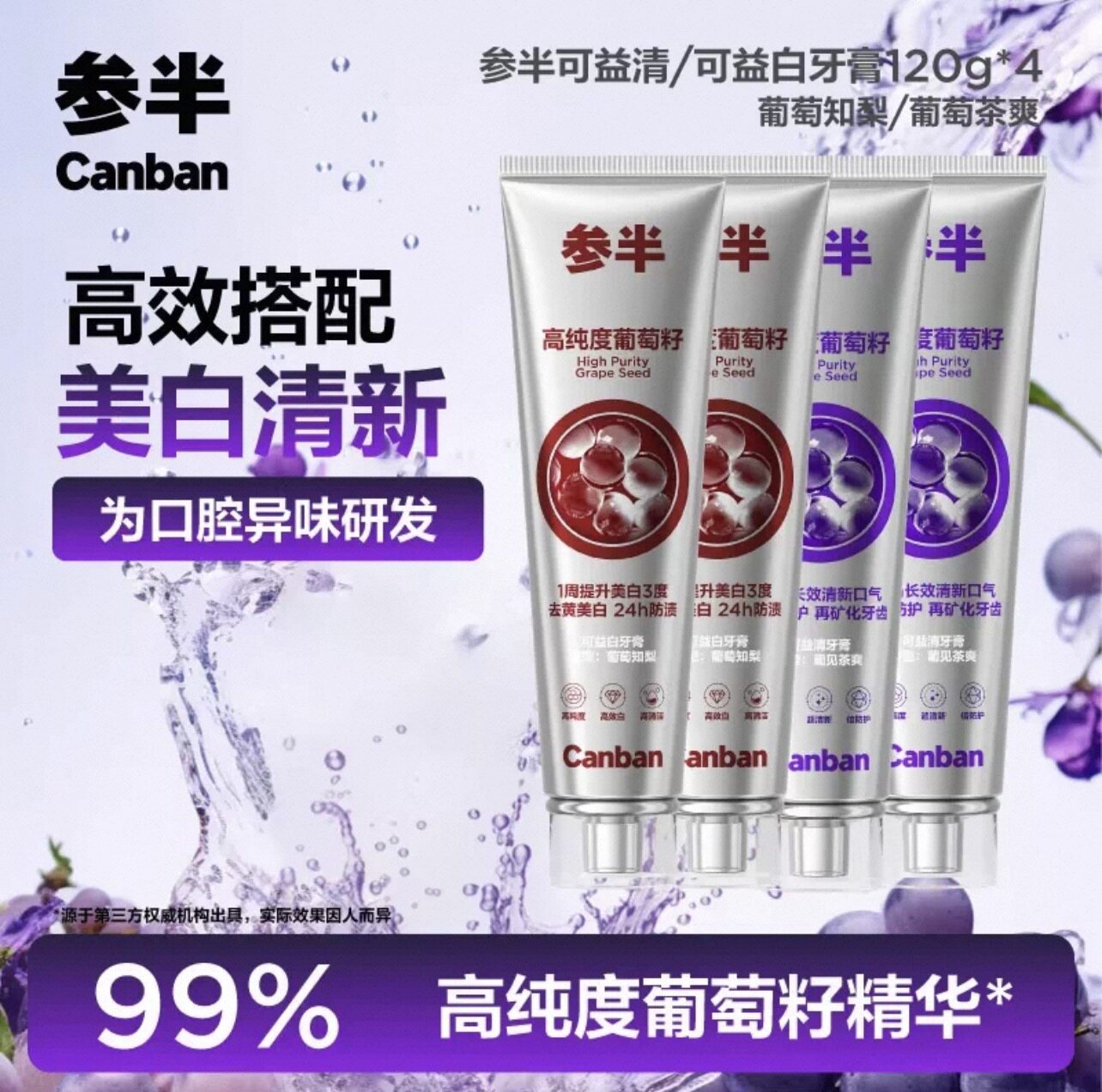 参半葡萄籽牙膏男女美白长效清新口气亮白牙齿清洁官方正品店120g