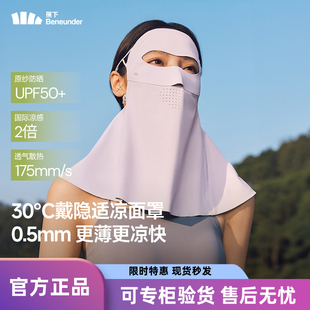 蕉下轻薄护颈防晒面罩女遮脖子透气立体遮阳防紫外线开车防晒脸罩