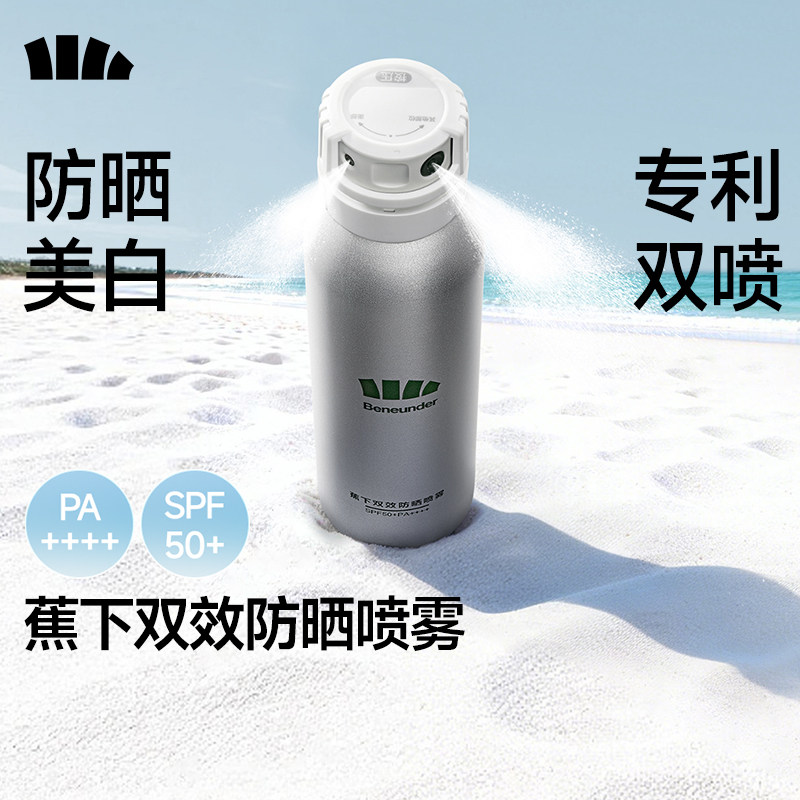 蕉下美白防晒喷雾防紫外线烟酰胺海边防水防汗全身通用脸部防晒霜
