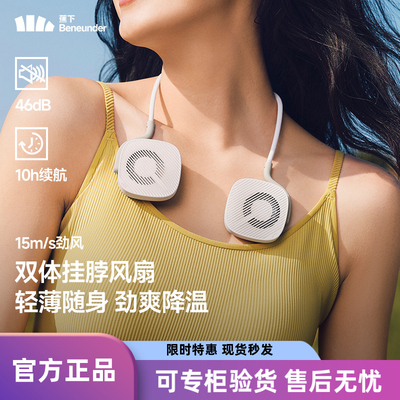 蕉下挂脖迷你卡片风扇