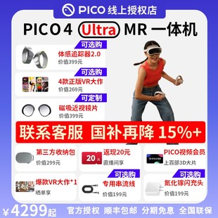 【国补优惠】PICO4Ultra256G全新官方质保畅玩vr一体机