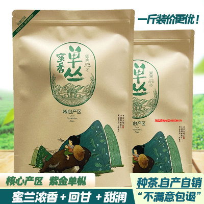 春茶紫金蝉茶单枞蜜兰香高山茶特级250g虫咬紫金禅茶紫金龙窝绿茶