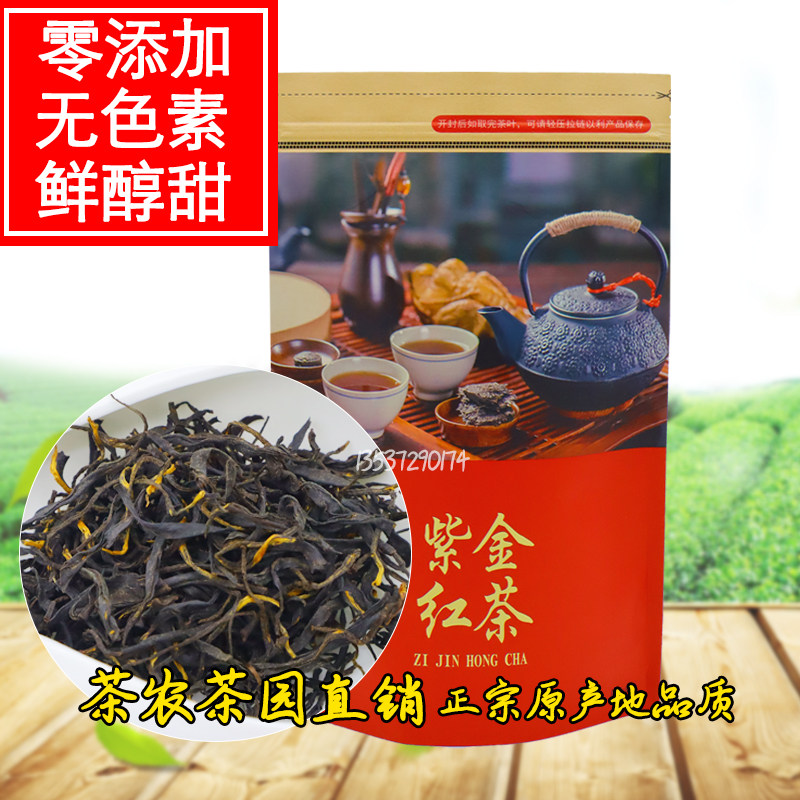 客家红茶紫金茶叶高山云雾农家茶