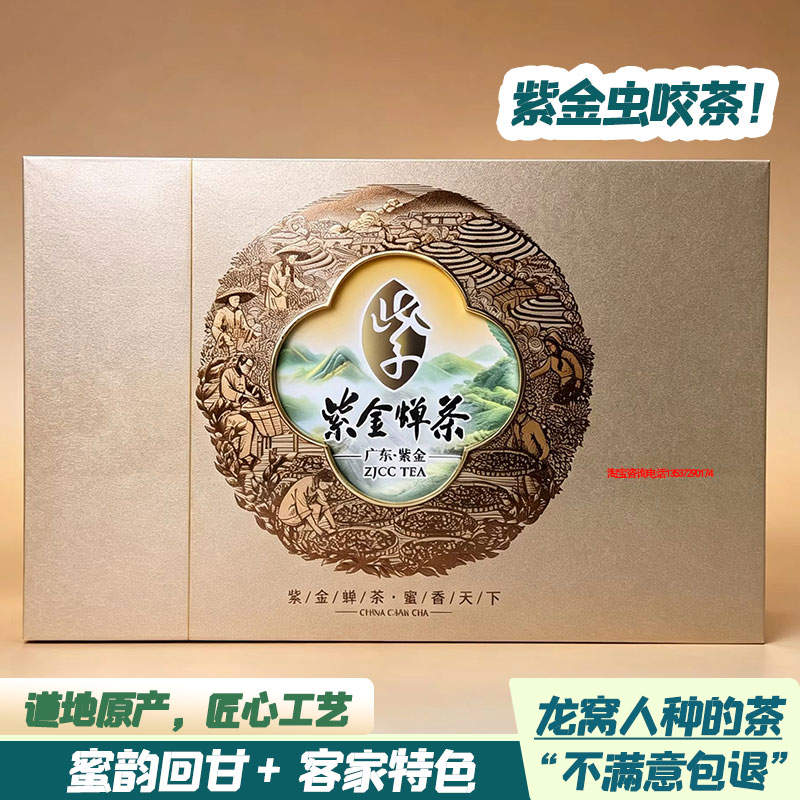 紫金蝉茶礼盒装虫咬蜜香禅茶