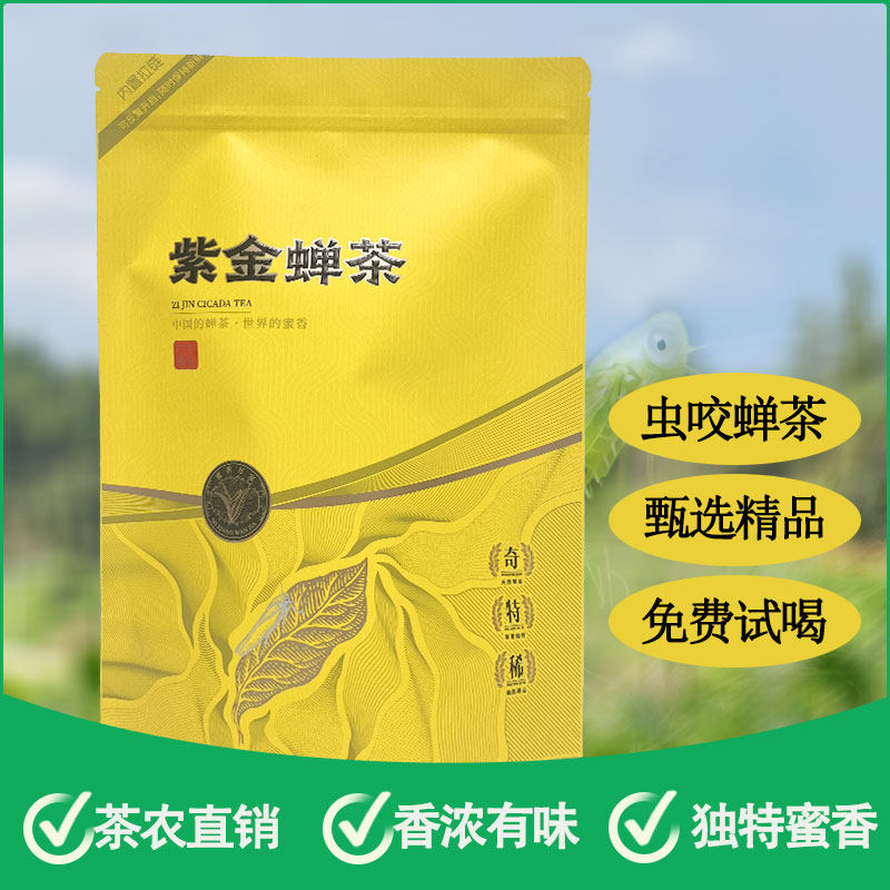 正宗紫金蝉茶禾黄茶花蜜香浓高山茶特级250g虫咬紫金禅茶紫金绿茶