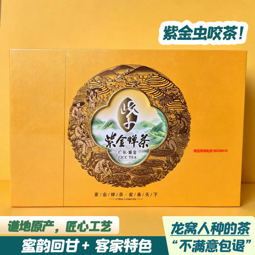 正宗紫金蝉茶礼盒装自家茶园禅茶