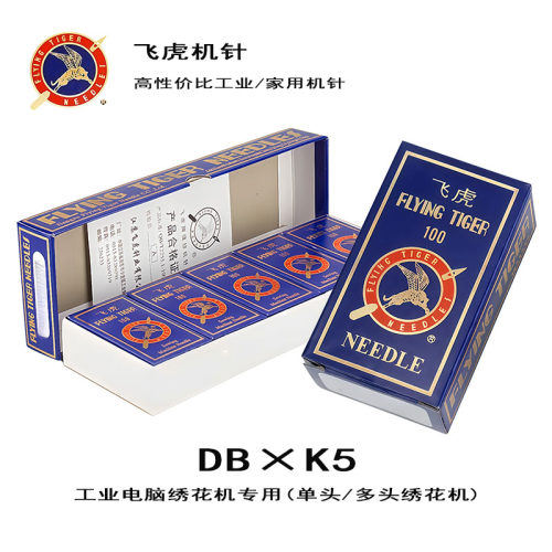 飞虎机针DB×K5绣花机通用