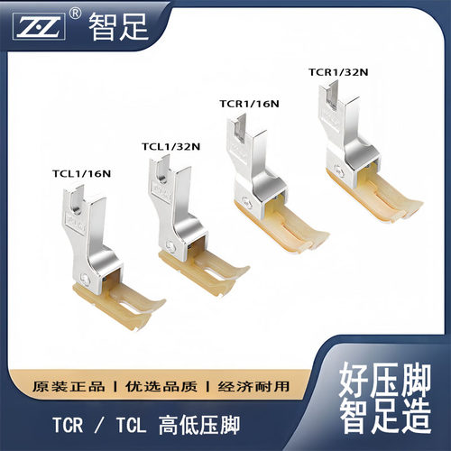 智足TCR缝纫机压脚高低可选